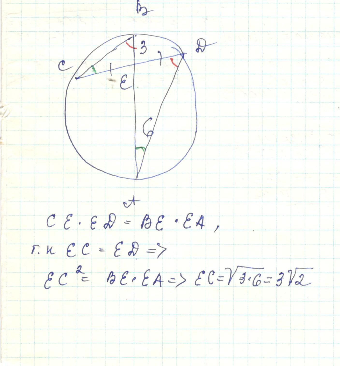 Найти ce cd. Ab и CD хорды AE*be =ce * de. Начертите хорду аб. Хорды пересекаются в точке е. E точка пересечения хорд ab и CD. Ed 2ae, ce de-1 be 10 найти CD..