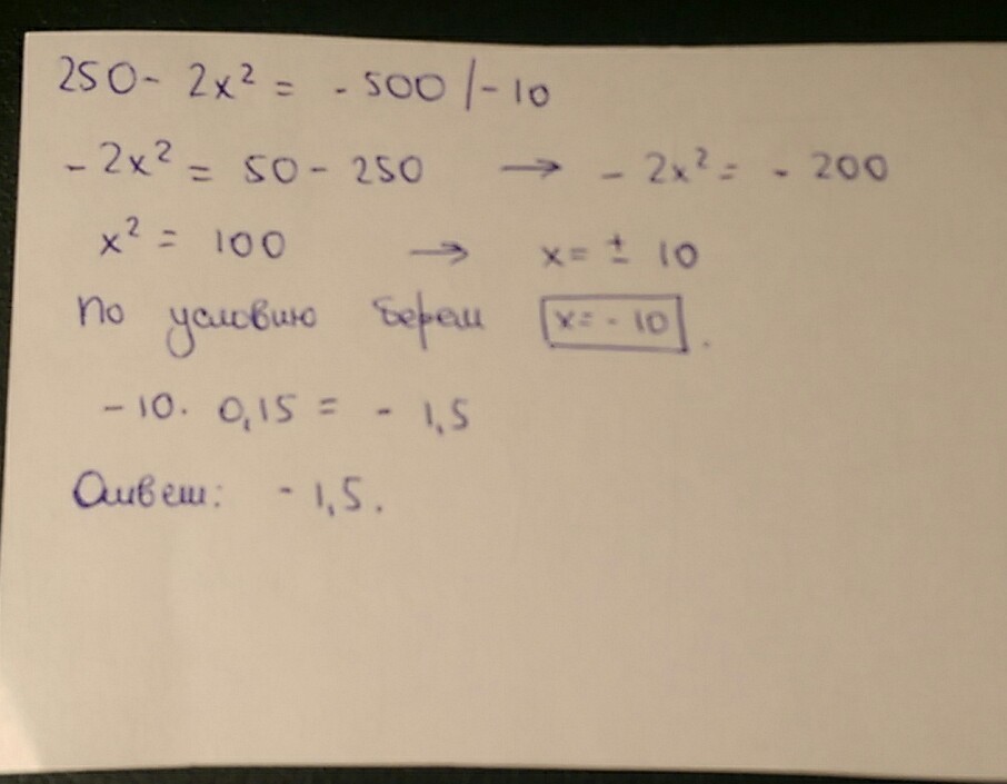 Вычислите 15. |–(–15)| = Вычислить. Вычислите 15 от отрицательного корня уравнения 250. X×10=250 уравнение. Две пятых от 250 как вычислить.