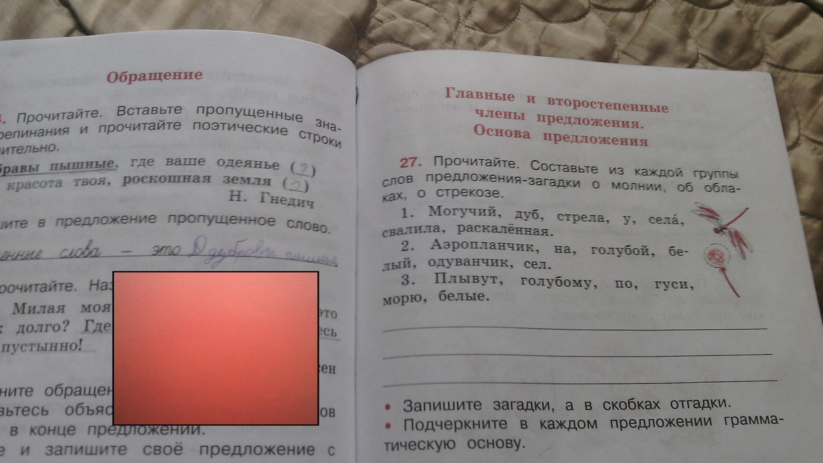 Подчеркните из перечисленных. Роскошная земля выделенные слова это. Грамматическую основу у села раскаленная стрела свалила могучий дуб. Дубравы пышные где ваше одеяние пропущенное слово. Дубравы пышные где ваше одеяние, выделенные слова - это.