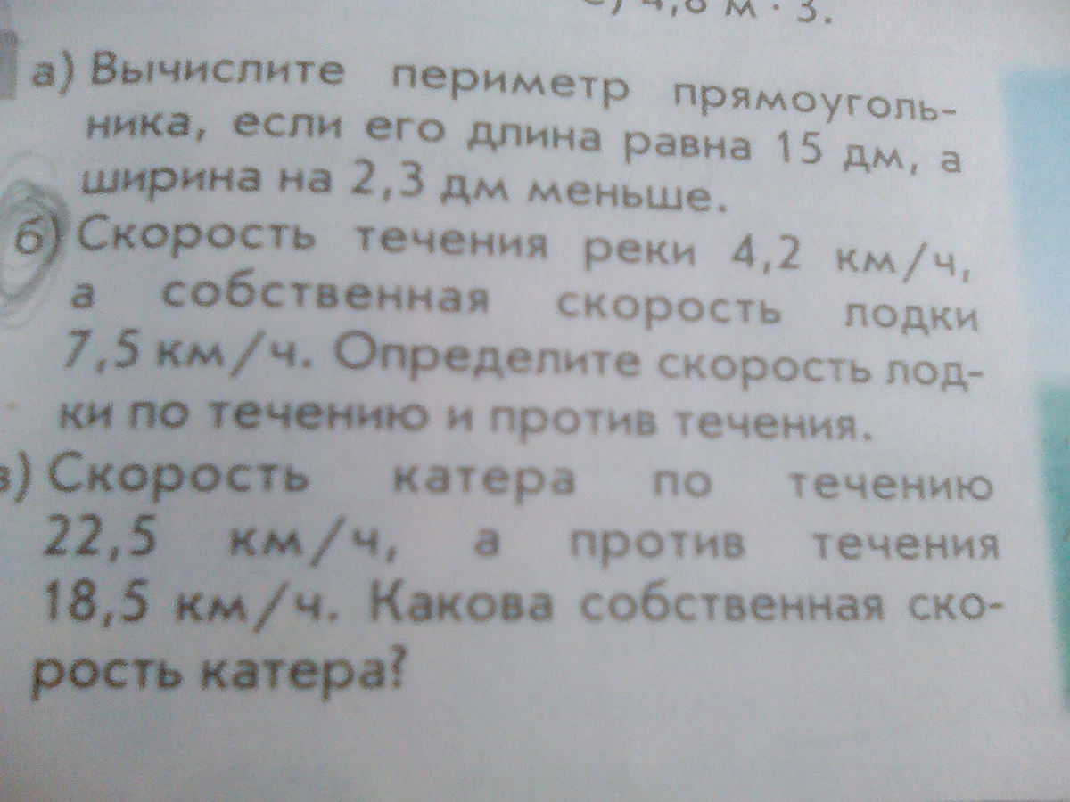 Скорость течения реки 4 2 км. Скорость течения реки 4,2км/ч, а Собственная скорость лодки 7,5км/ч. Скорость течения реки 4 2 км ч а Собственная скорость лодки 7.5. Собственная скорость лодки 7 4 км ч а скорость течения 2,4. Скорость Собственная лодки 7,5 км/ч против течения реки.