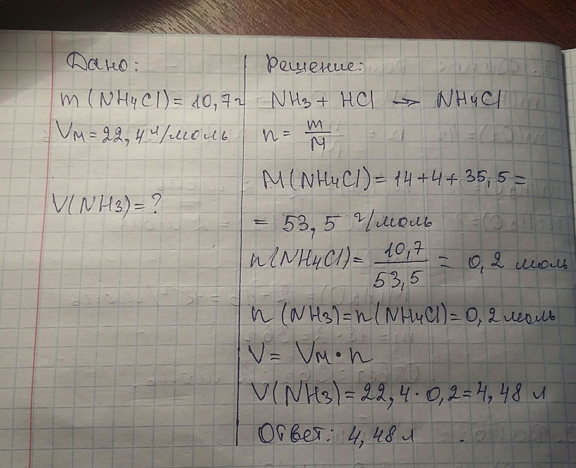Рассчитайте объем соляной кислоты. Вычислите объем аммиака. Рассчитайте объем аммиака. Вычислите объем аммиака при н. у.. Высчитайте объём аммиака.