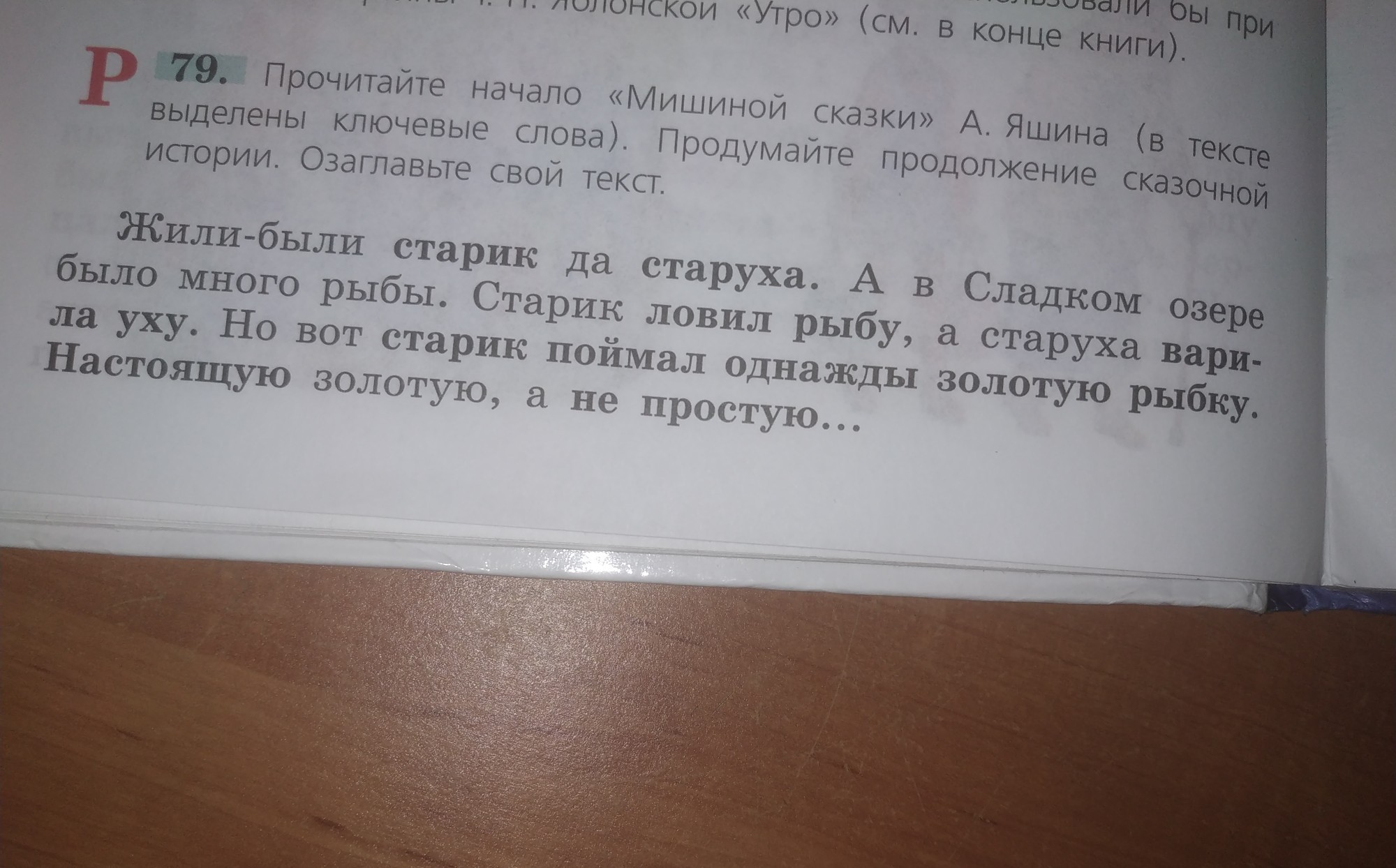 Прочитайте начала. Прочитацте начало мишкирой сказки. Мишиной сказки а Яшина. Прочитайте начало Мишиной сказки. Мишина сказка Яшин.