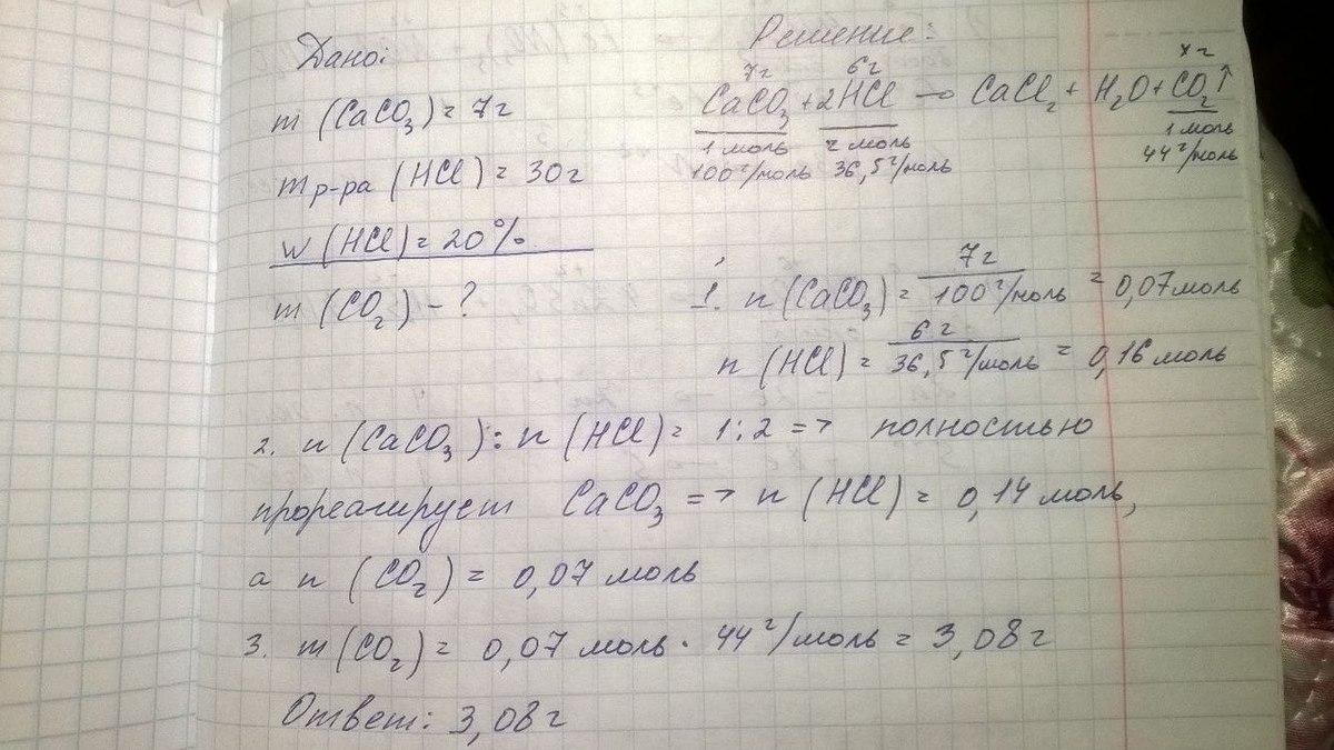 Масса co2. Вычислите вес спортивного ядра. Масса caco3. Массовая масса co2.