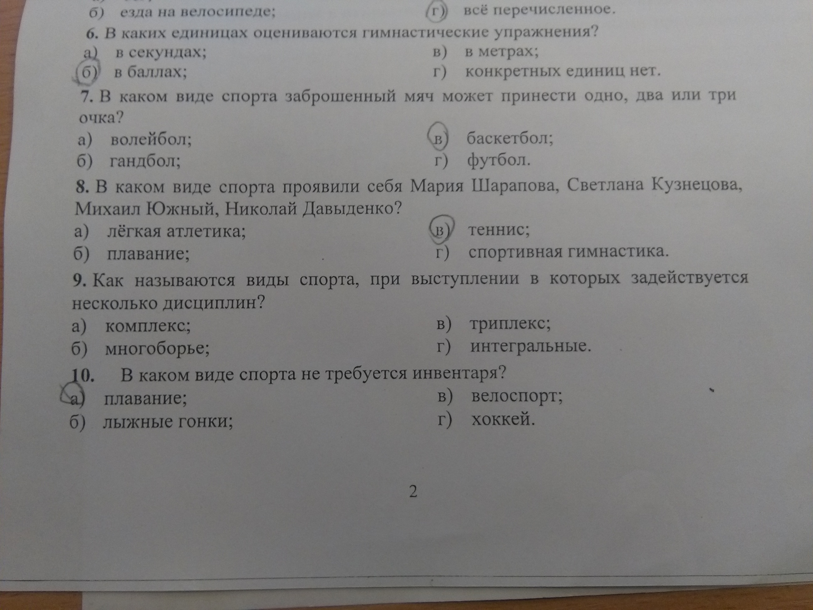 В каких единицах оцениваются гимнастические упражнения. В каких единицах оцениваются гимнастические. В каких единицах оценивают гимнастические упражнения. Вопрос в каких единицах оцениваются гимнастические упражнения?. Вопрос в каких единицах оцениваются гимнастические упражнения? Ответ.