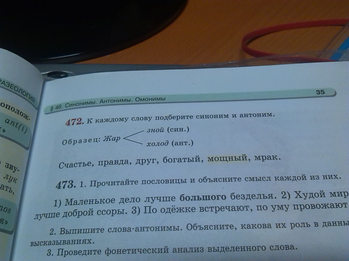 Синоним к слову выглядывать. Антоним к слову выглядывать и синоним. Прилетать антоним и синоним. Антоним и синоним к слову выглядывать и прилетать.