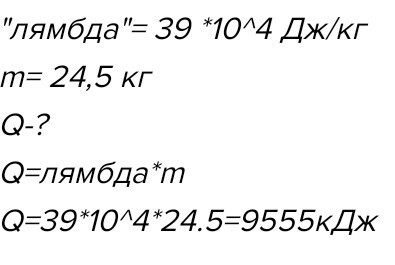 Какое количество теплоты потребуется для алюминия. Какое колво теплоты потребуется для плавления 24.5 кг. Какое количество теплоты потребуется для плавления 24.5 кг. Какое количество теплоты выделится при плавлении 20кг алюминия.