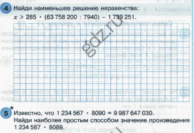 75 математика 4. Найди наиболее простым способом значение произведения. Найди наиболее простым способом значение произведения 1234567 8089.