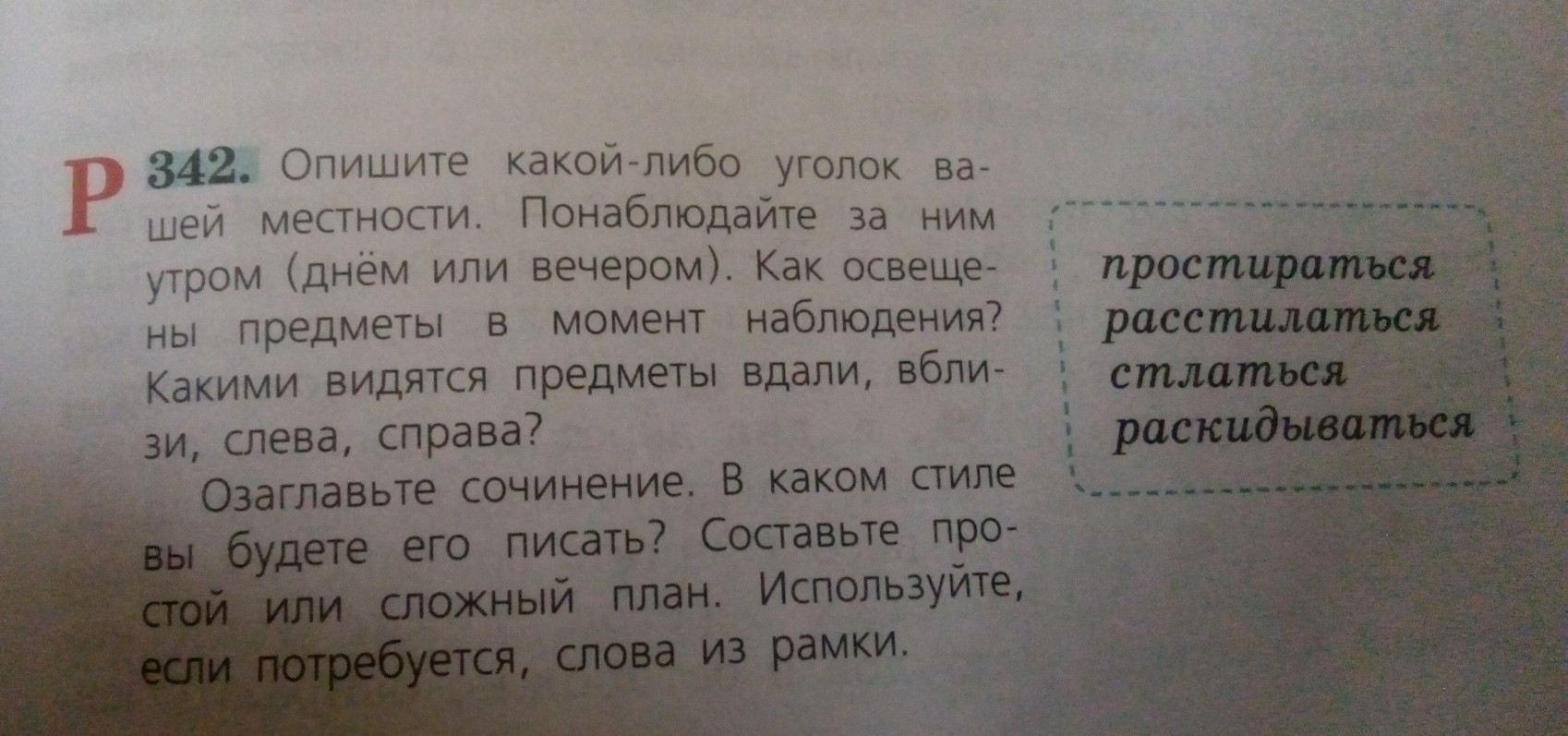 Опишите уголок природы понаблюдайте за ним. Сочинение уголок вашей местности. Опишите какое либо уголок вашей местности понаблюдайте за ним утром. Опишите какой либо уголок природы. Опишите уголок вашей местности.