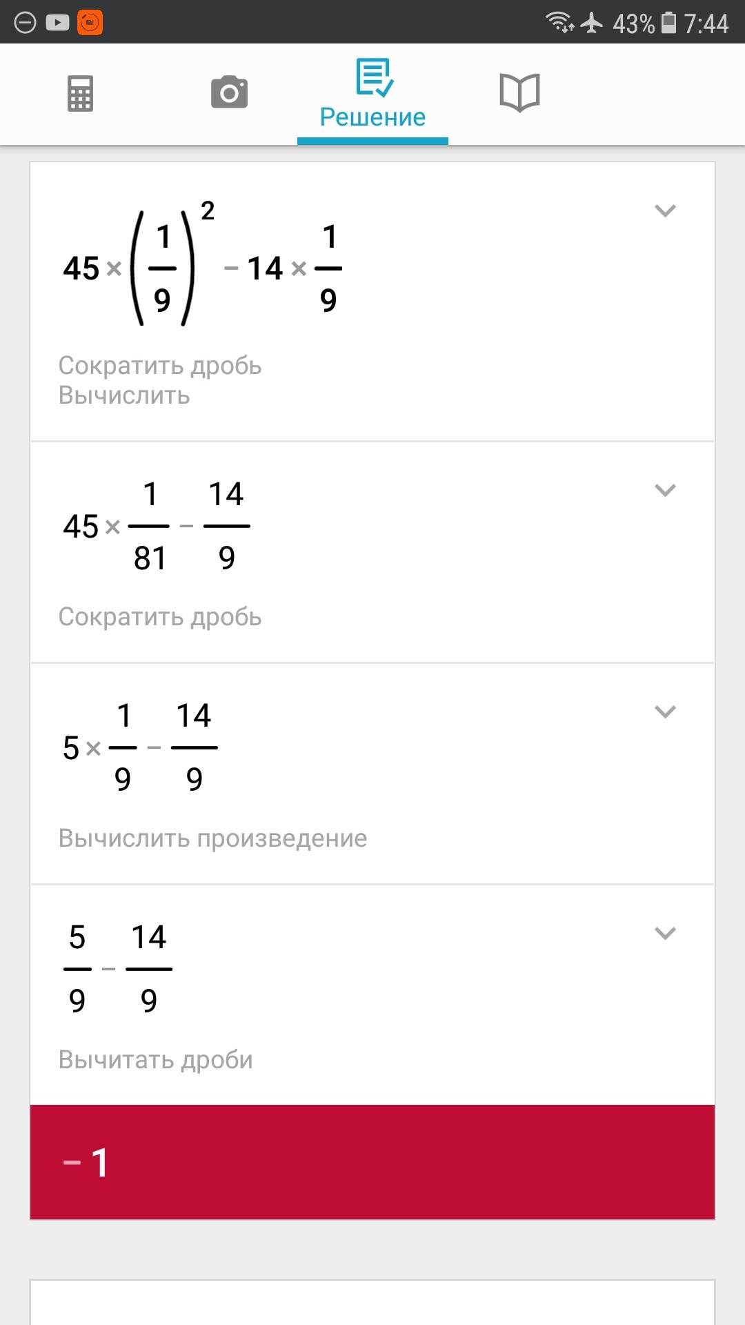 Найдите значение выражения 45. Найдите значение выражения 45 1/9 2-14 1/9. Это окончательный ответ. Найдите значение 1-1/9. Найдите значение выражения 42 149 1 14 2 5 3 6 15.