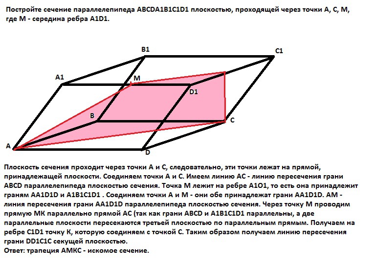 Сечение прямого параллелепипеда. Построить сечение параллелепипеда abcda1b1c1d1 плоскостью. Постройте сечение параллелепипеда abcda1b1c1d1. Построить сечение параллелепипеда abcda1b1c1d1. Сечение параллелепипеда авсда1в1с1д1.