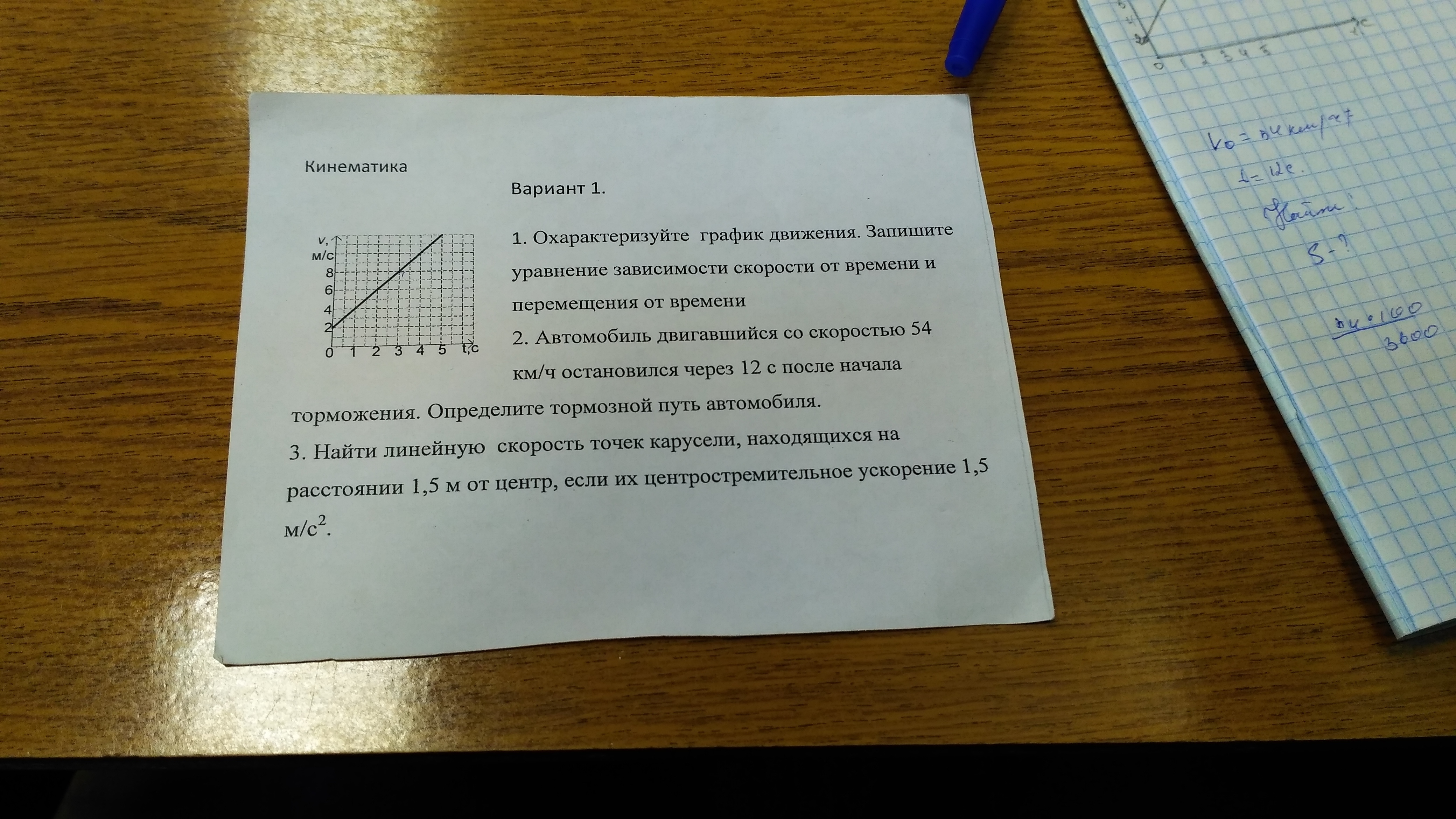вопросы по теме кинематика