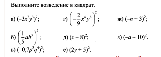 570 выполните возведение в квадрат