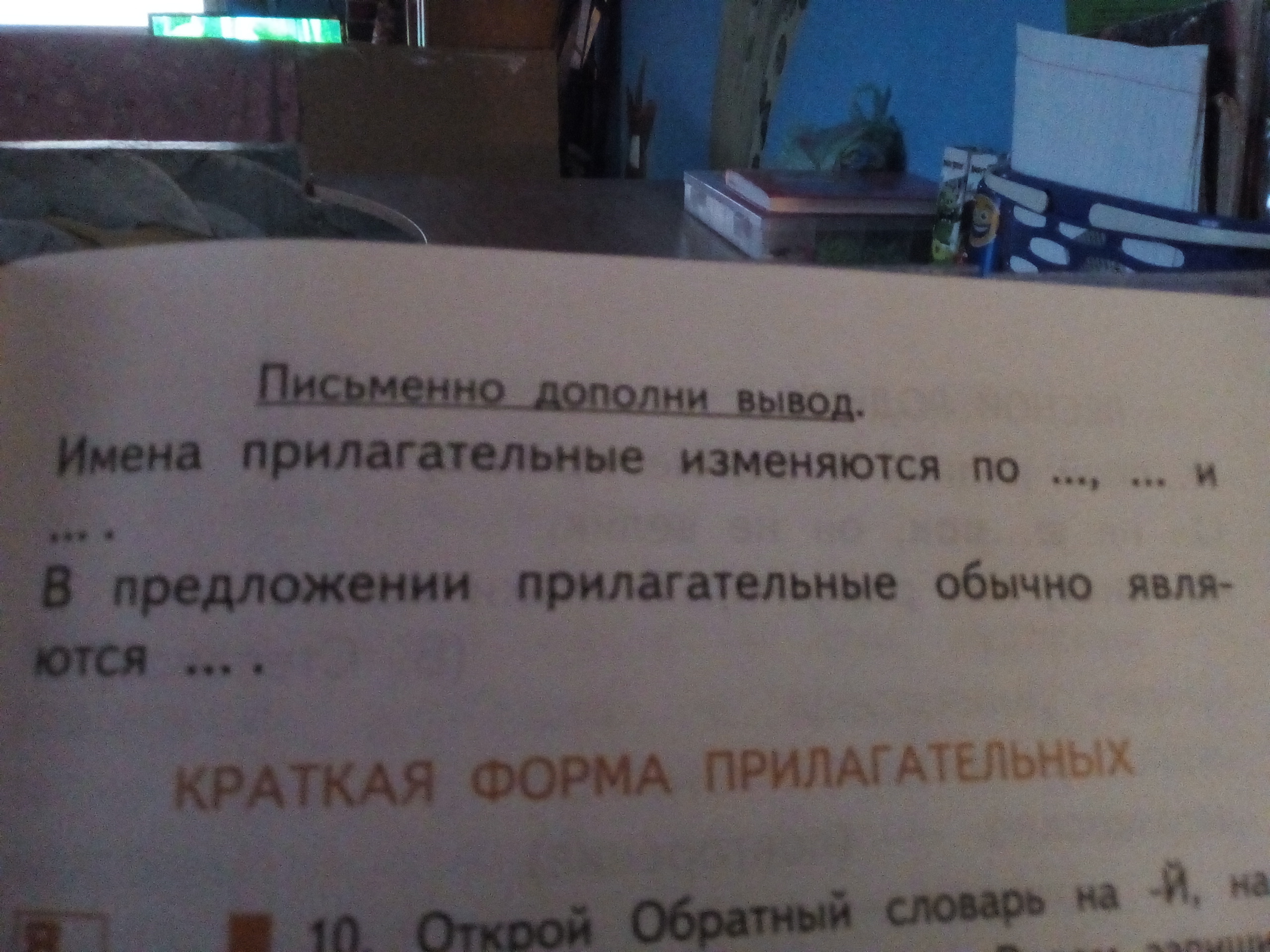 Чем является имя прилагательное в предложении