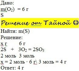 Вес серы. Масса серы решение. 0,3 Моль so2. Как найти моль so2. Х Г о2 - 8 моль so2.